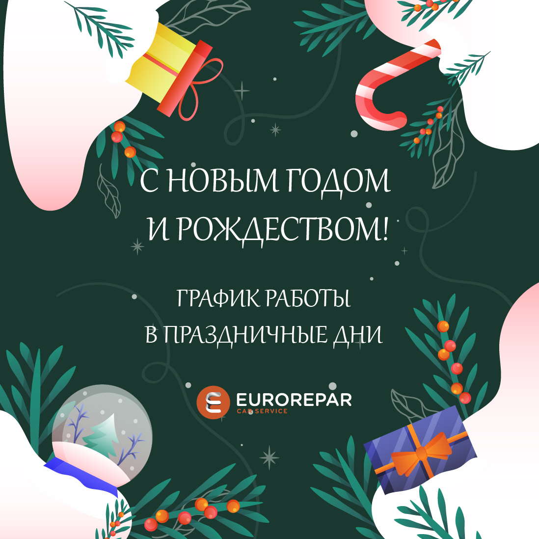 График работы в праздники и новогодний подарок для вас!