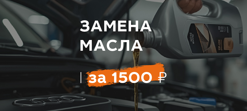 Замена масла по фиксированной цене