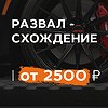 Развал-схождение по фиксированной цене