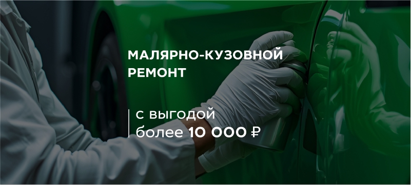 Скидка от 10 000 рублей на окраску в Авто Премиуме