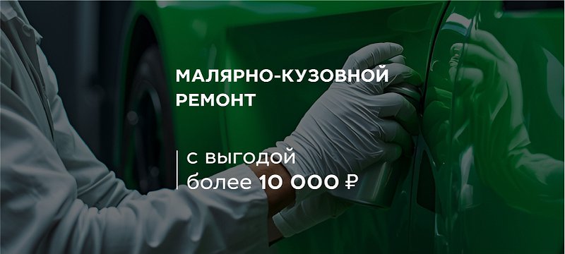 Скидка от 10 000 рублей на окраску в Авто Премиуме